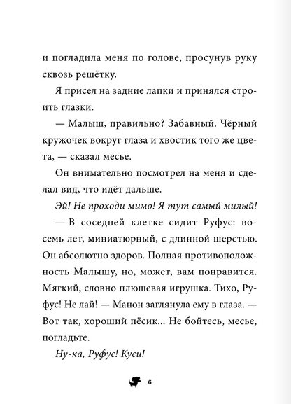 Малыш и Веснушка