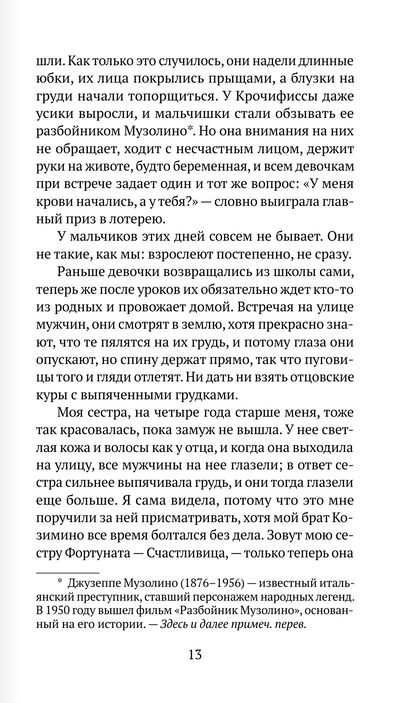 Особое мясо