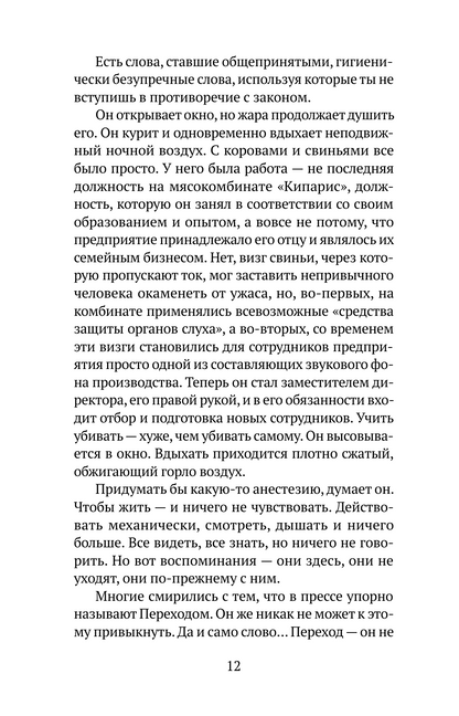 Особое мясо