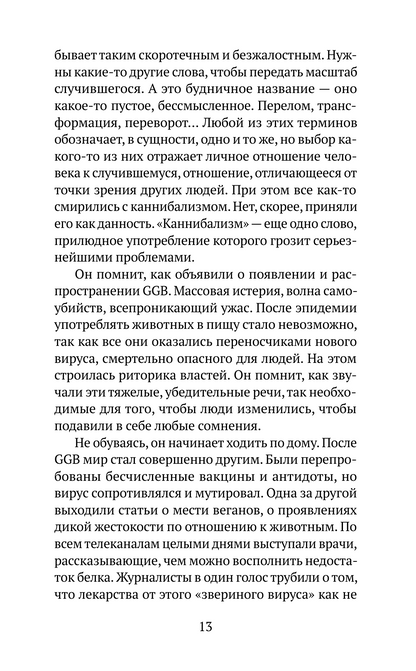 Особое мясо