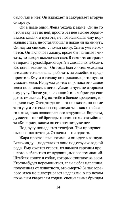 Особое мясо