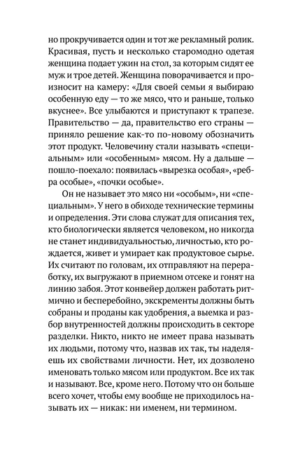 Особое мясо