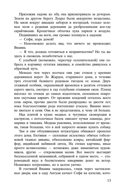 Соловей