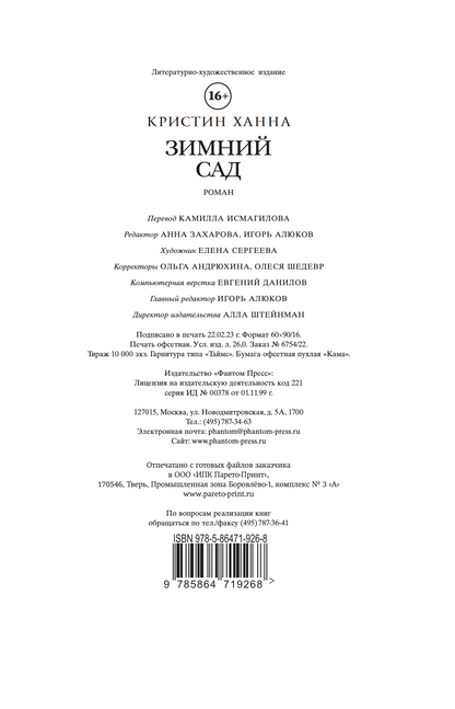 Зимний сад