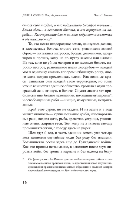Там, где раки поют