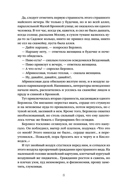 Мастер и Маргарита