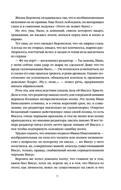 Мастер и Маргарита