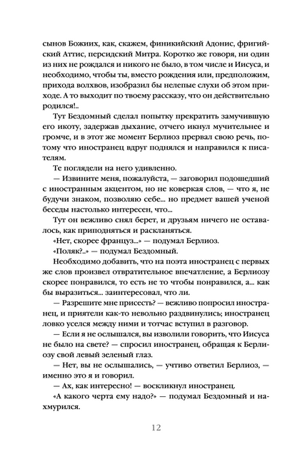 Мастер и Маргарита
