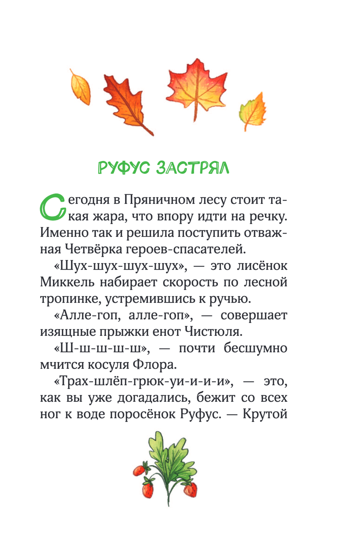 Лесные герои. Волшебное ожерелье. Книга 4