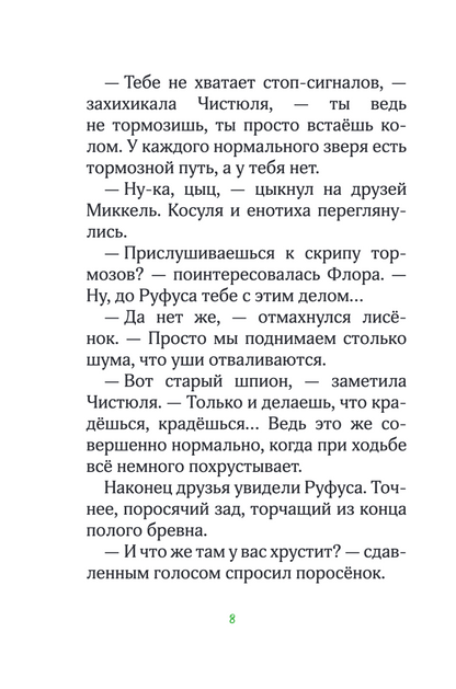 Лесные герои. Волшебное ожерелье. Книга 4