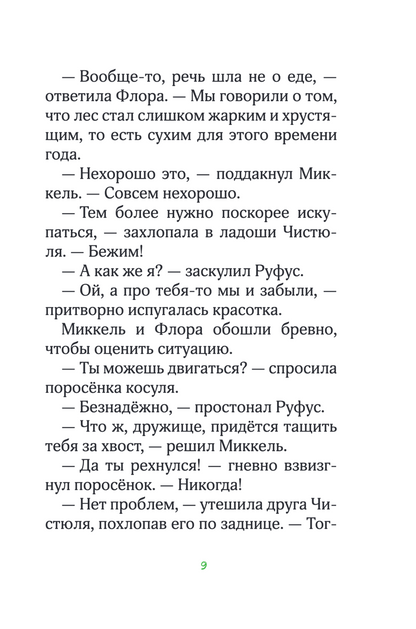 Лесные герои. Волшебное ожерелье. Книга 4