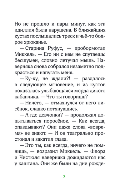 Лесные герои. Куда ведут бабочки. Книга 2