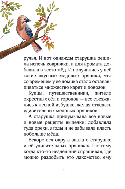 Лесные герои. Четверка отважных. Книга 1