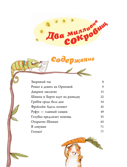 Большая книга приключений банды пушистиков