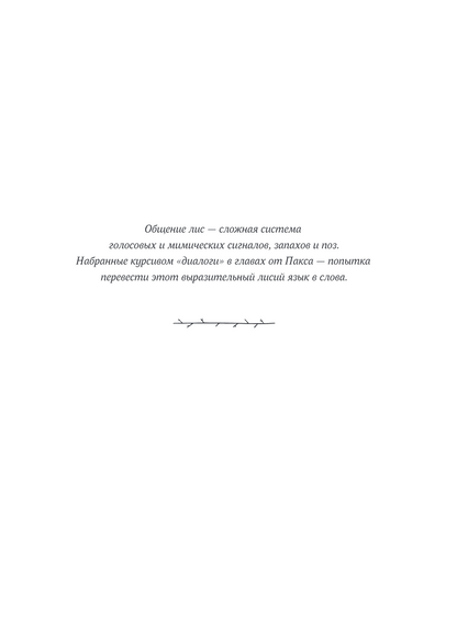 Пакс. Дорога домой