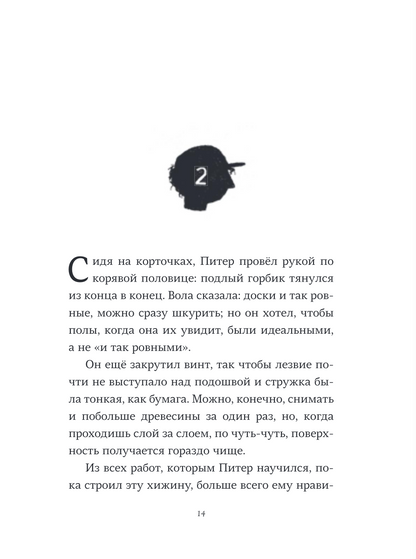 Пакс. Дорога домой