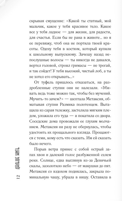 Дальше жить