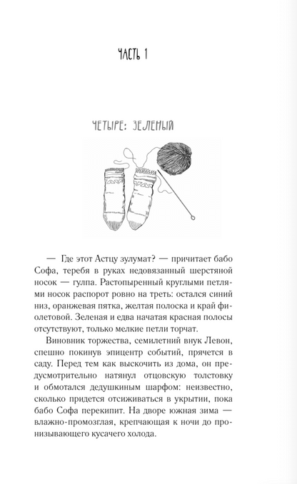 Молчание цвета