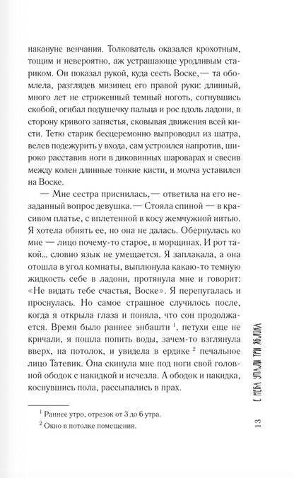 С неба упали три яблока