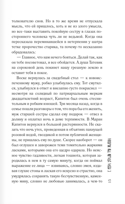 С неба упали три яблока