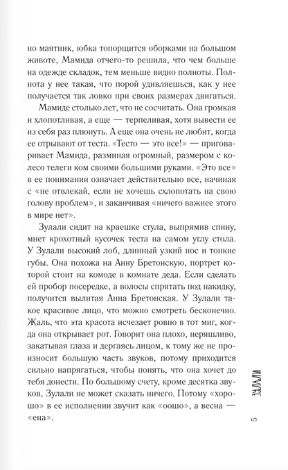 Зулали