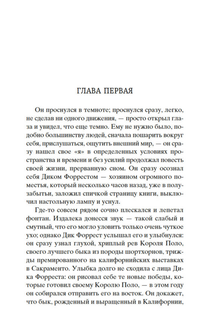 Маленькая хозяйка большого дома