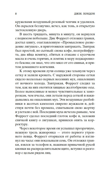 Маленькая хозяйка большого дома