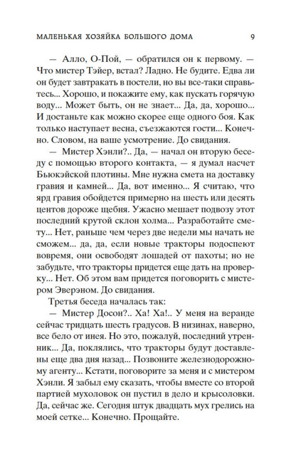 Маленькая хозяйка большого дома