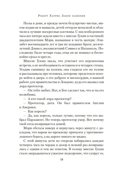 Закон забвения