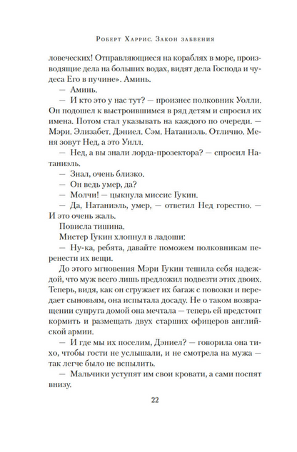 Закон забвения