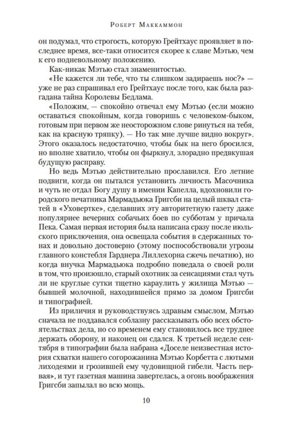 Мистер Морг
