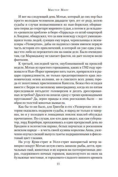 Мистер Морг