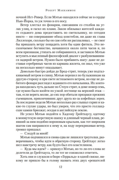 Мистер Морг