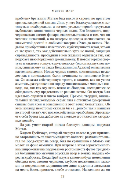 Мистер Морг