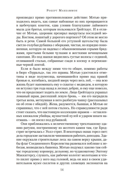 Мистер Морг