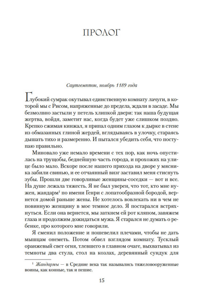 Крестоносец