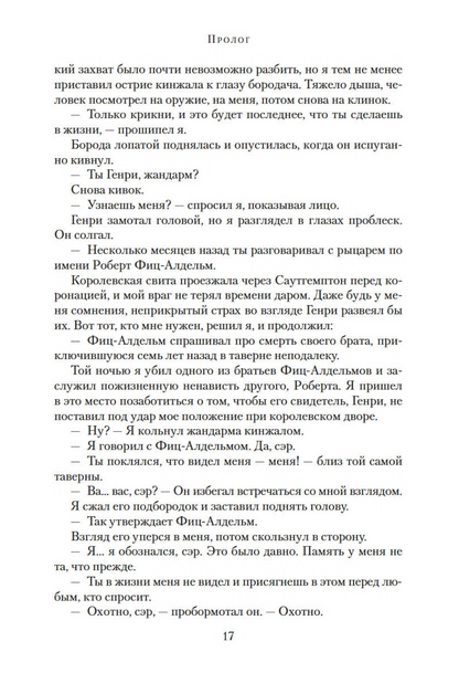 Крестоносец