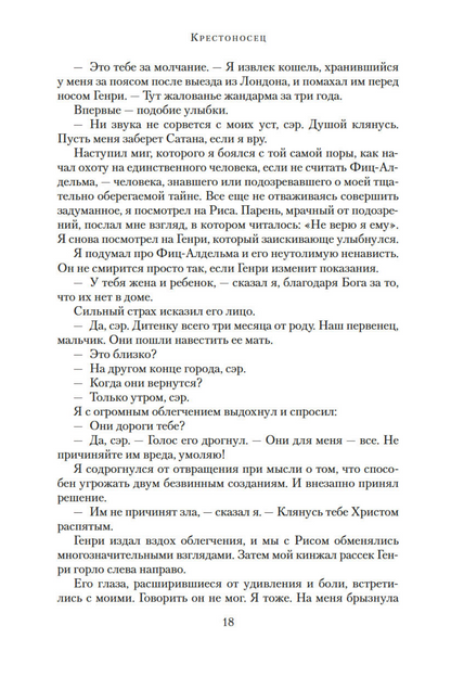 Крестоносец
