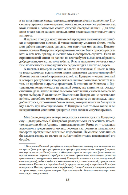 Империй. Люструм. Диктатор