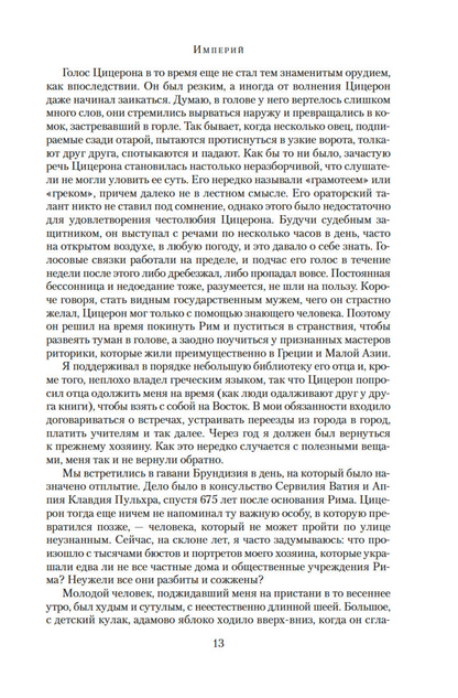 Империй. Люструм. Диктатор