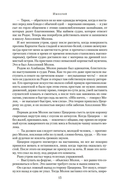 Империй. Люструм. Диктатор