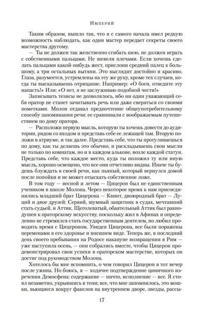 Империй. Люструм. Диктатор