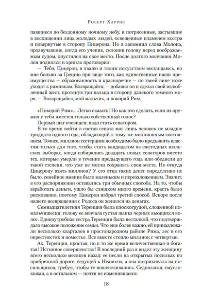 Империй. Люструм. Диктатор