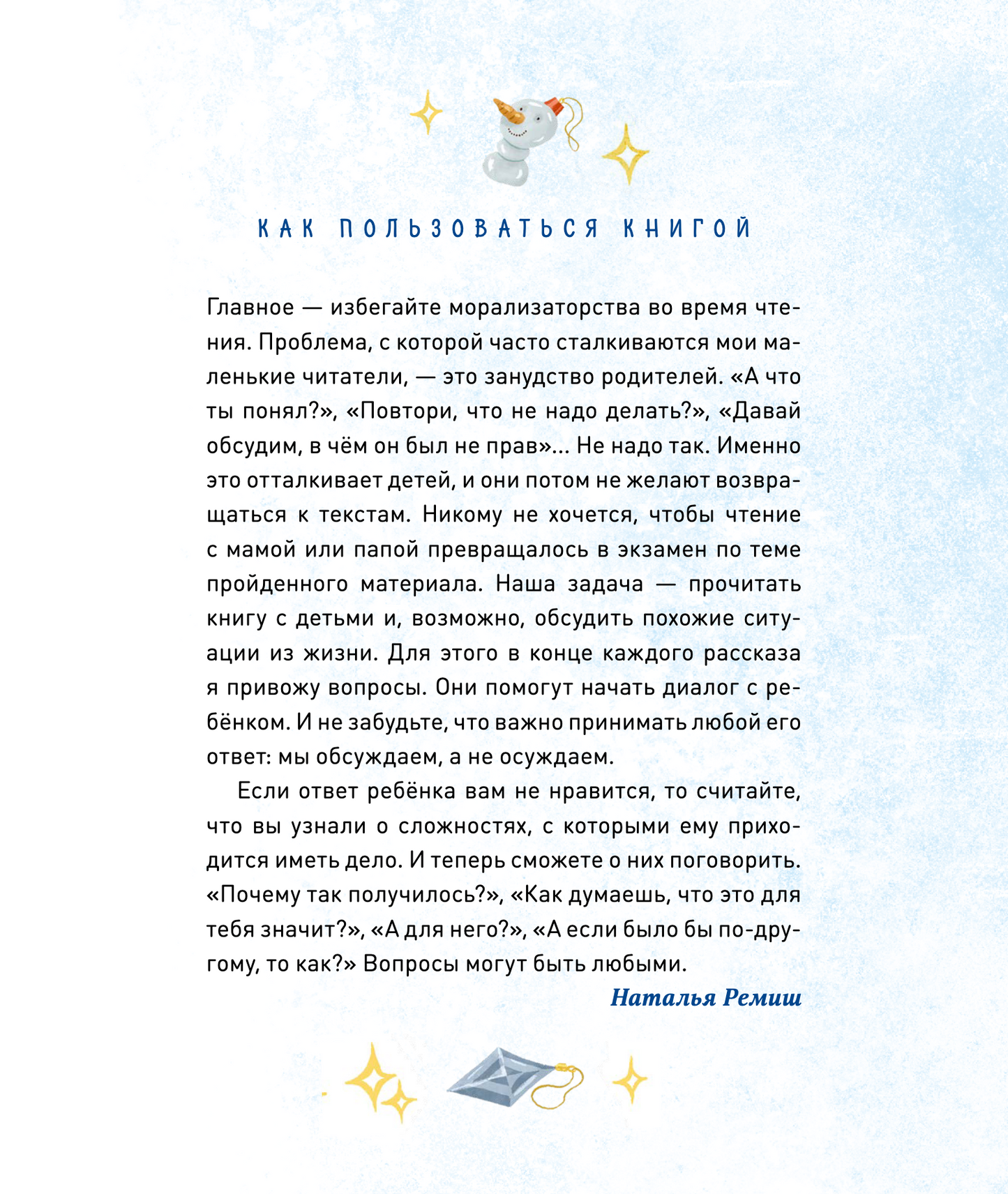 Новогодние истории про Миру и Гошу