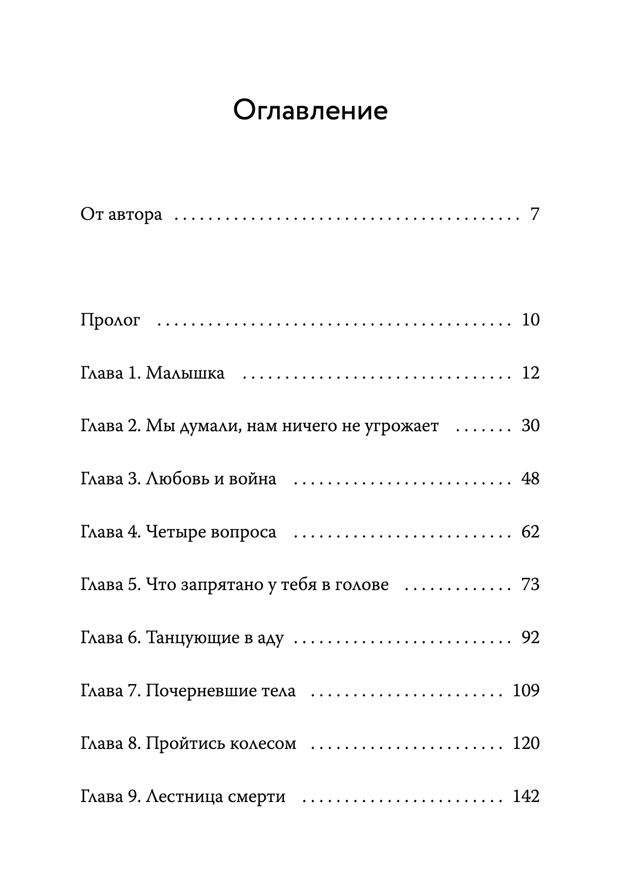 Балерина из Аушвица