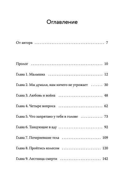 Балерина из Аушвица