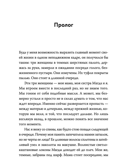 Балерина из Аушвица