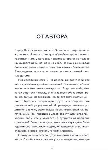 Несколько детей в семье. Воспитание без ревности и обид