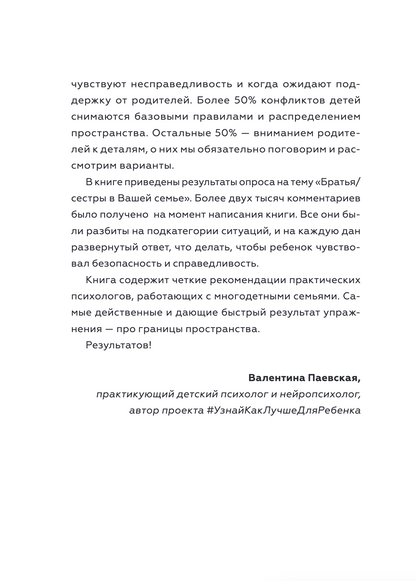 Несколько детей в семье. Воспитание без ревности и обид