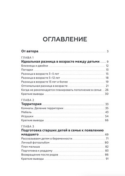 Несколько детей в семье. Воспитание без ревности и обид